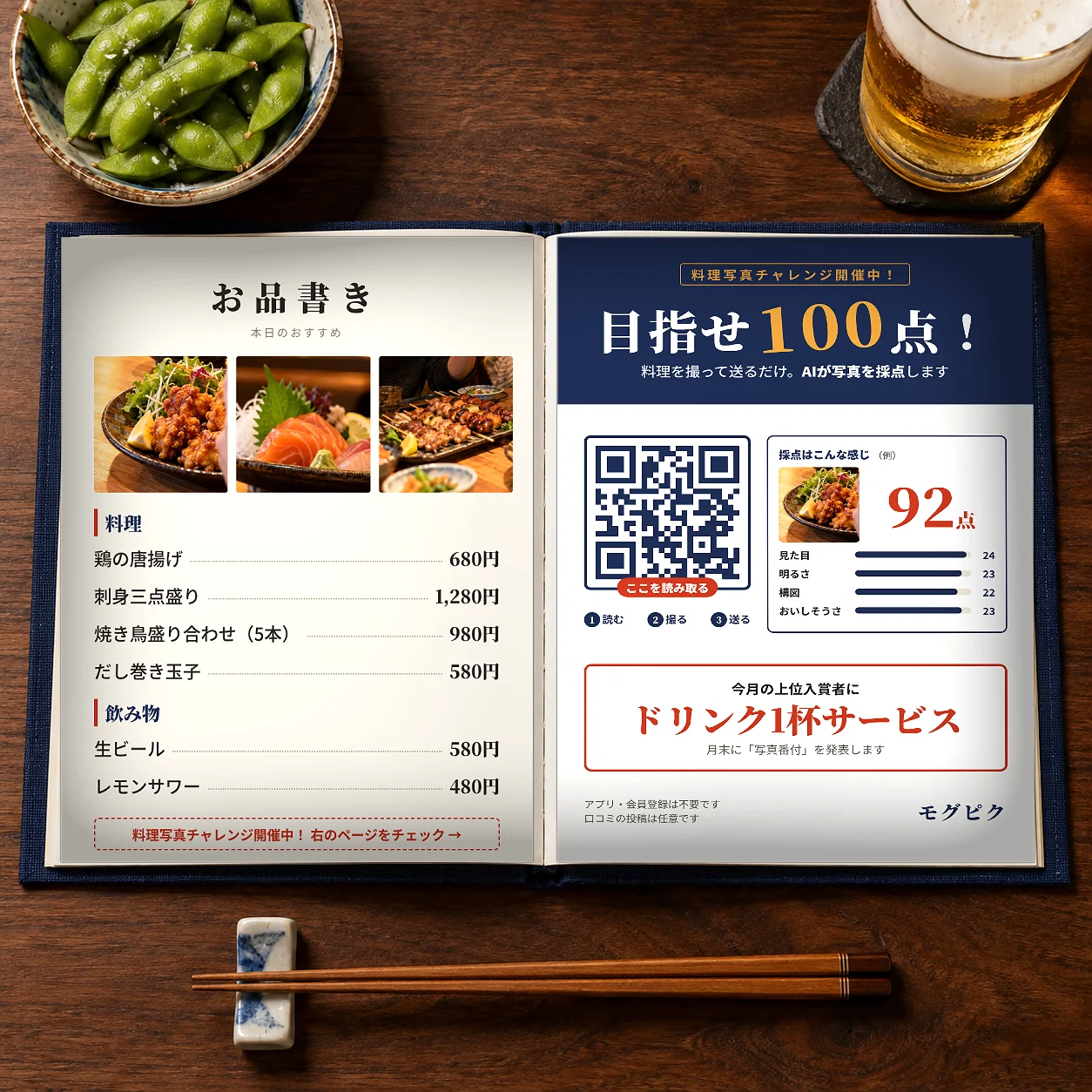 メニューブックに挟んだQRカード